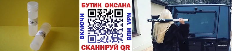 Бутират жидкий экстази  Котельниково 
